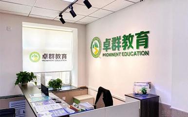 哈爾濱卓群教育 專業(yè)教育咨詢，助力學(xué)子卓越成長